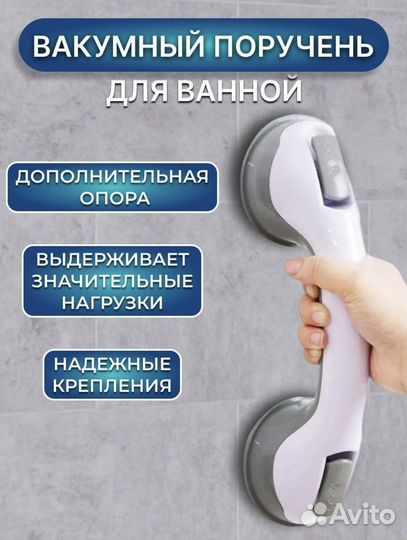 Вакуумный поручень для ванной