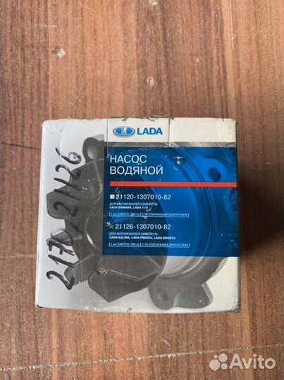 Помпа Ваз 1118,2170,2190. 1,6. 16кл