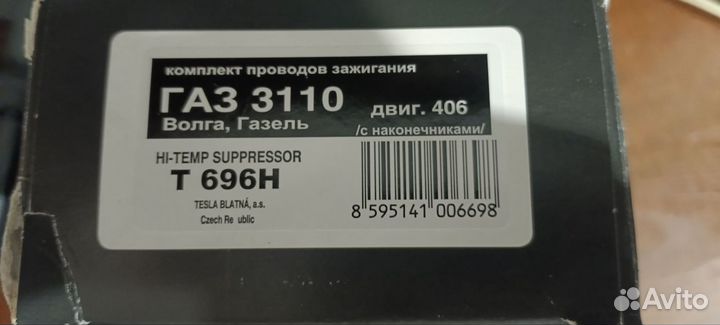 Комплект свечных проводов Tesla T696H змз 405 406