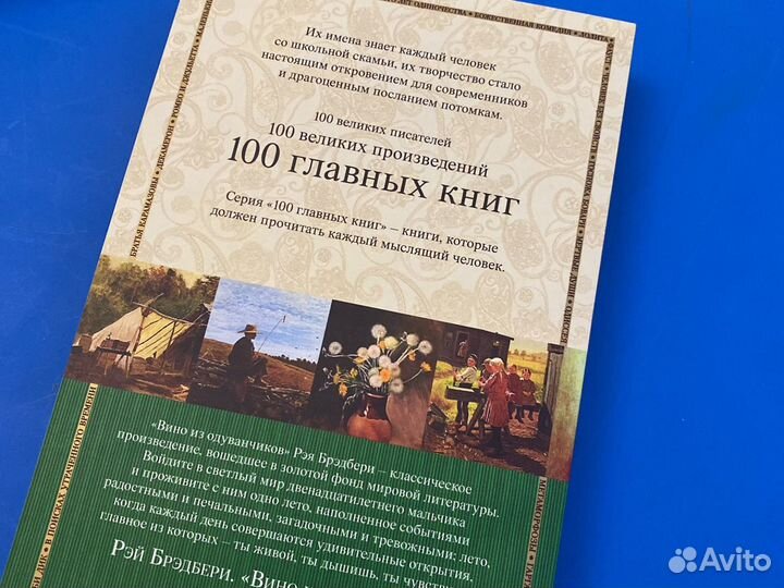 Вино из одуванчиков. Рэй Брэдбери