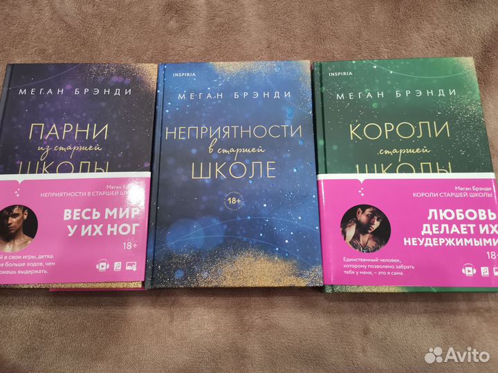 Парни из старшей школы