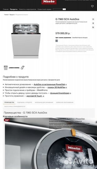 Посудомоечная машина Miele G 7960 SCVi AutoDos