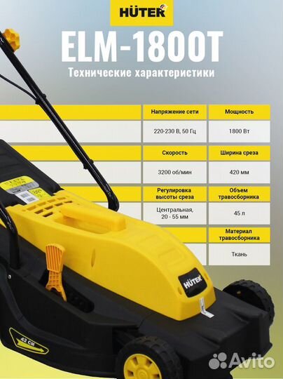 Газонокосилка электрическая huter ELM-1800T 70/4/5