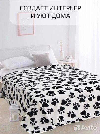 Плед покрывало