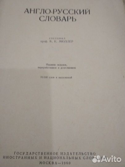 Англо русский словарь