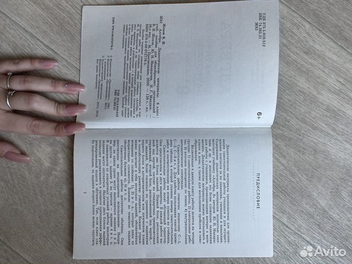 Дидактический материал Алгебра