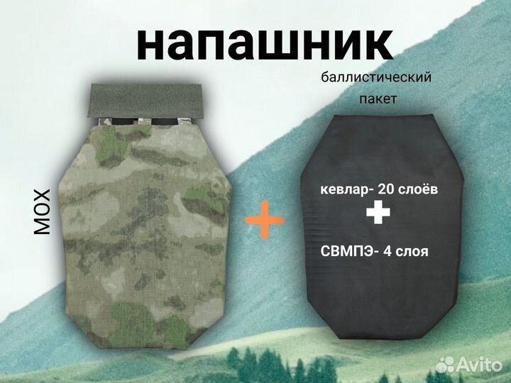 Напашник с Кевларом. Защита