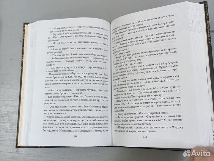 Книга, Кай Майер 