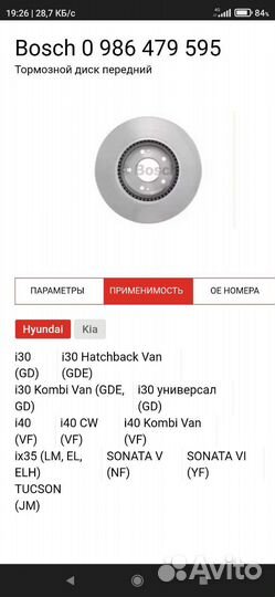 Тормозные диски Hyundai,Kia