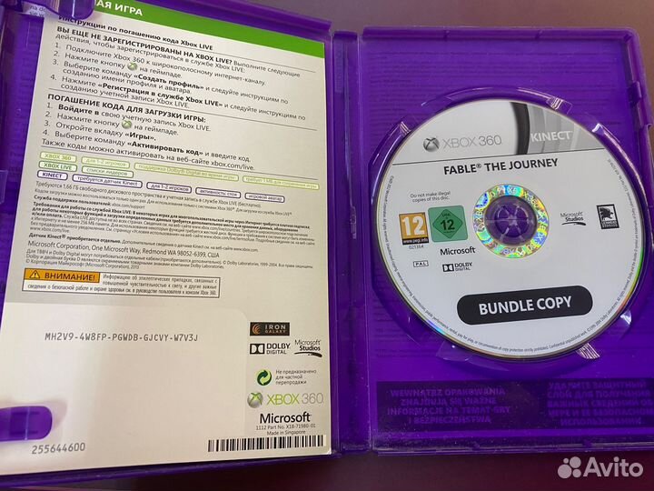 Kinect Fable The Journey