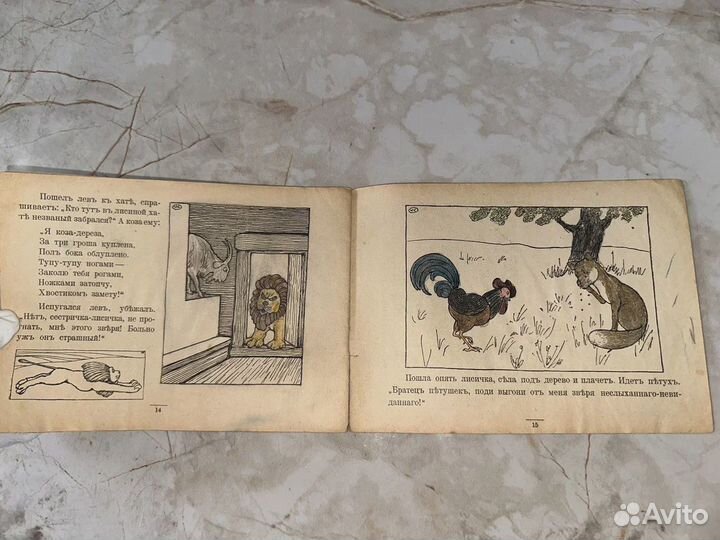 1916 Коза-дереза (запрещ.)