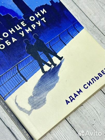 В конце они оба умрут