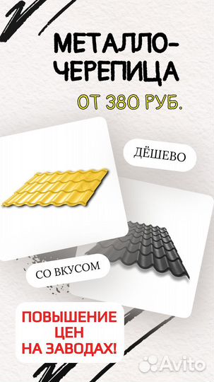 Профнастил, Сайдинг, Металлочерепица