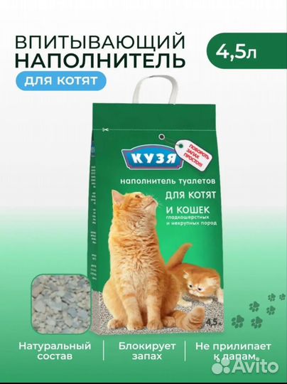 Наполнитель для кошачьего туалета