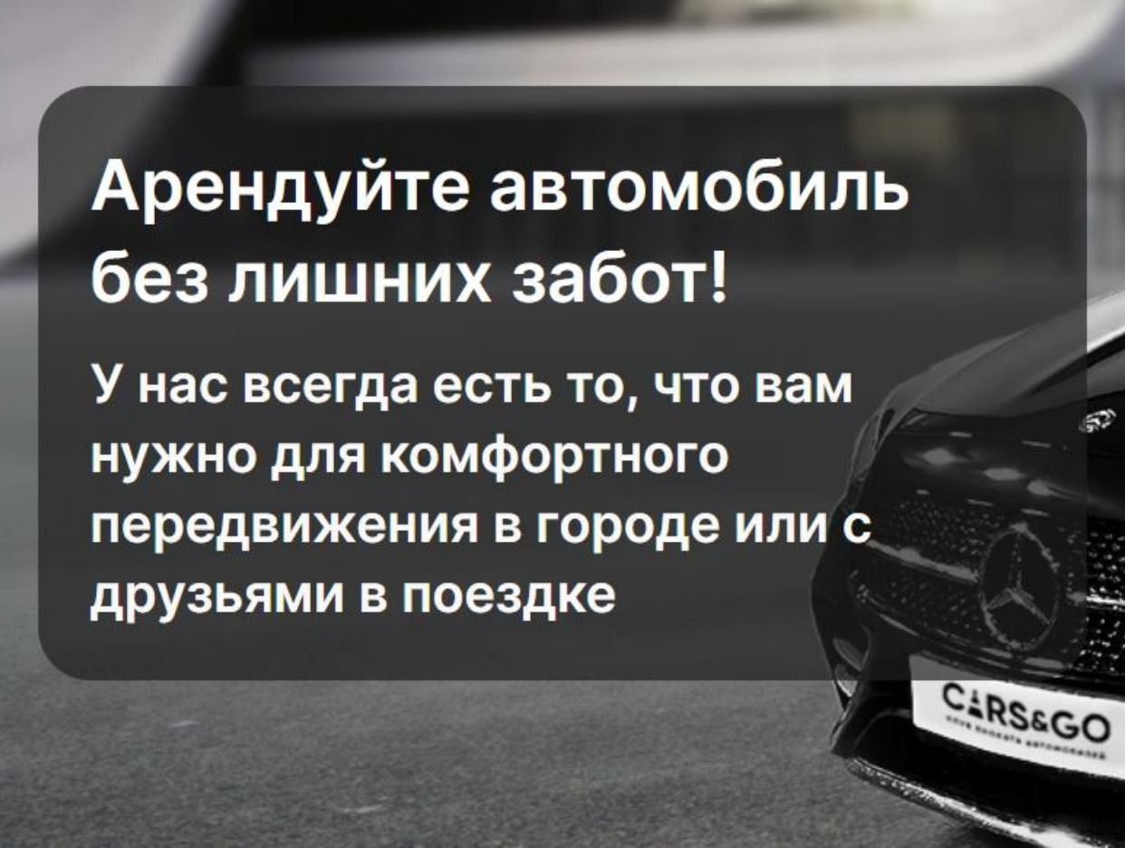 Услуги от CARS-GO