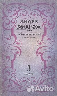 Стендаль и Моруа