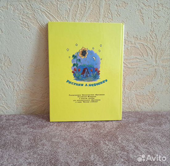 А. Усачёв «Приключения маленького человечка»