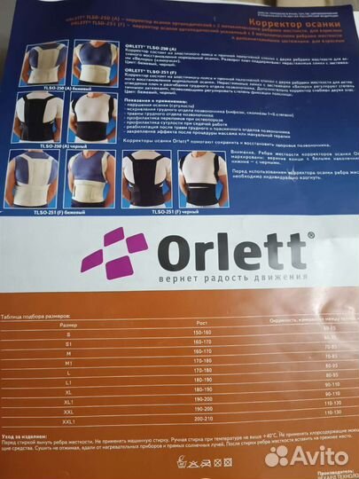 Корректор осанки orlett