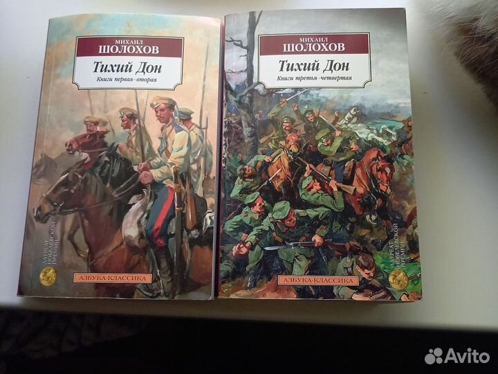 Тихий Дон Шолохов