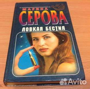 Марина Серова (детективы)