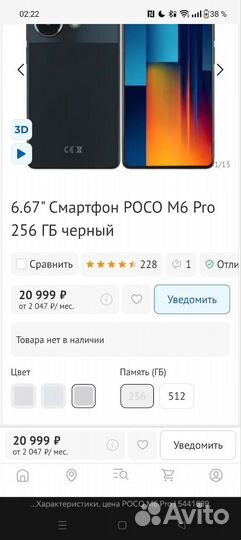 Xiaomi Poco M6 Pro, 8/256 ГБ