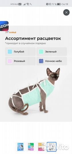 Попона для кошек