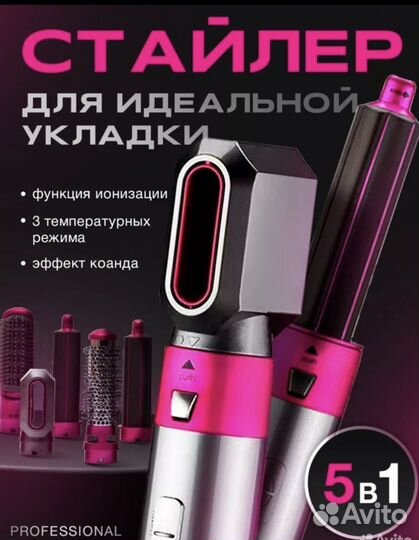 Фен стайлер