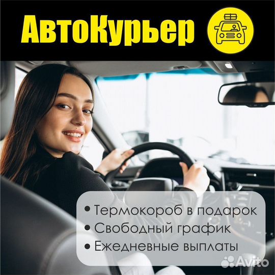 Автокурьер
