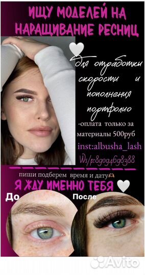 Модель на наращивание ресниц