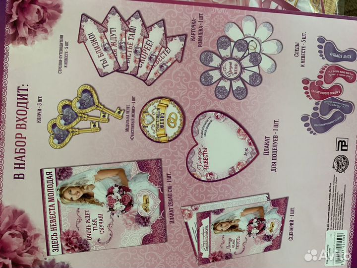 Набор для свадебного выкупа