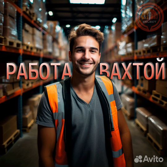 Вахта комплектовщиком на склад банка в Москве