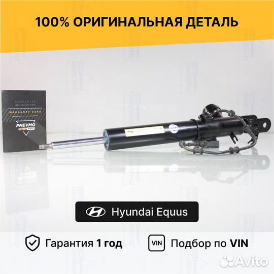 Амортизатор для Hyundai Equus II Передний