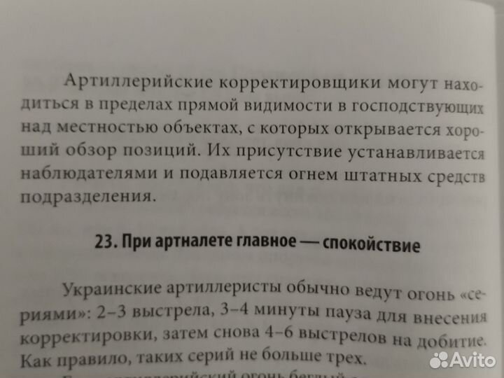 Памятка из опыта боевых действий на сво