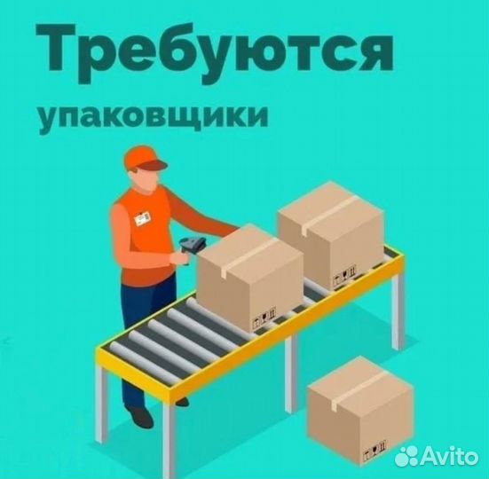 Упаковщик/ца скопин вахта