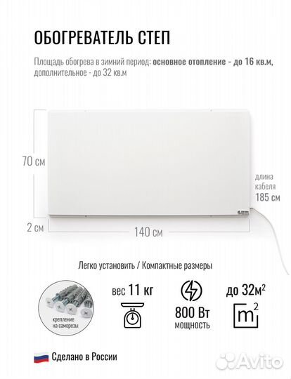 Инфракрасный обогреватель степ2-800/1,4х0,7