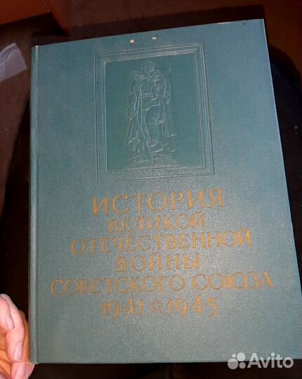История великой отечественной войны СССР Т1