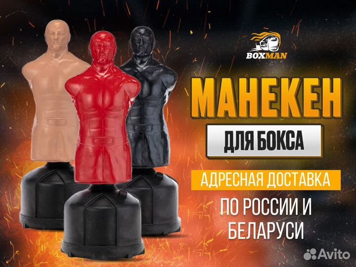 Манекен для бокса Герман