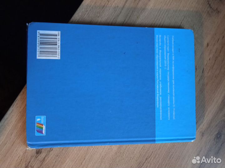 Учебник по информатике 6 класс