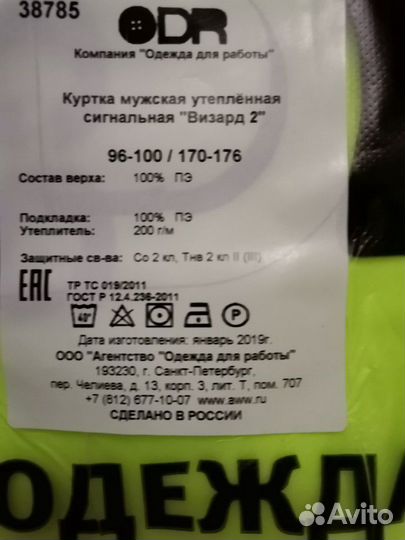 Рабочий зимний костюм