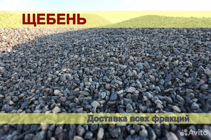 Щебень гранитный с доставкой