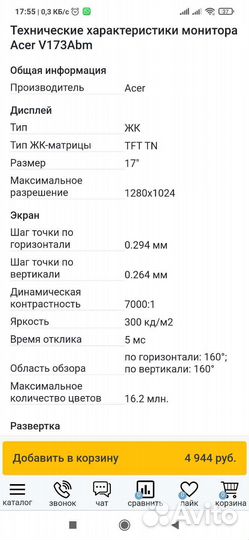 Монитор Acer 17