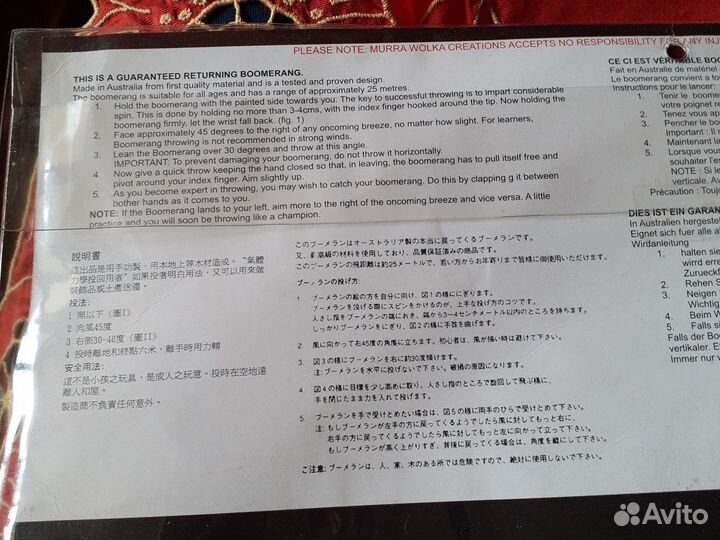 Бумеранг-Австралия