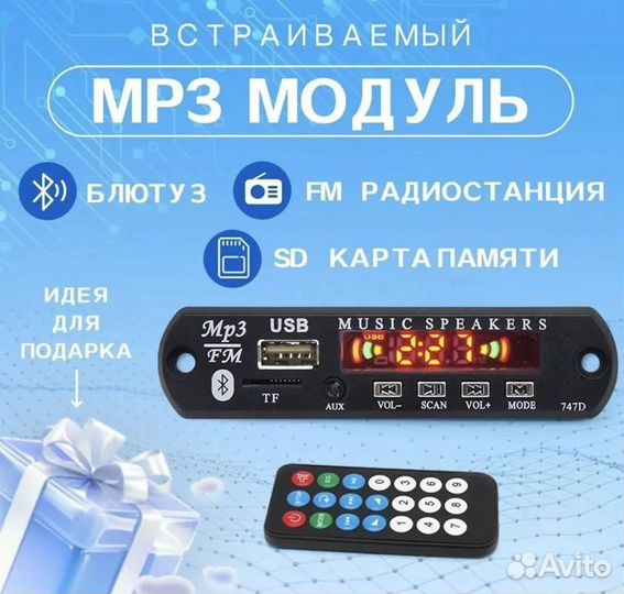 Встраиваемый MP3 модуль для автомобиля AUX USB