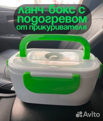 Ланч-бокс с подогревом от прикуривателя зеленый