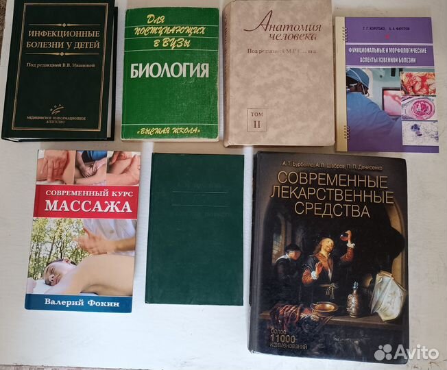 Медицинские книги