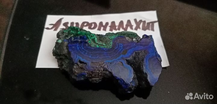 Азуромалахит