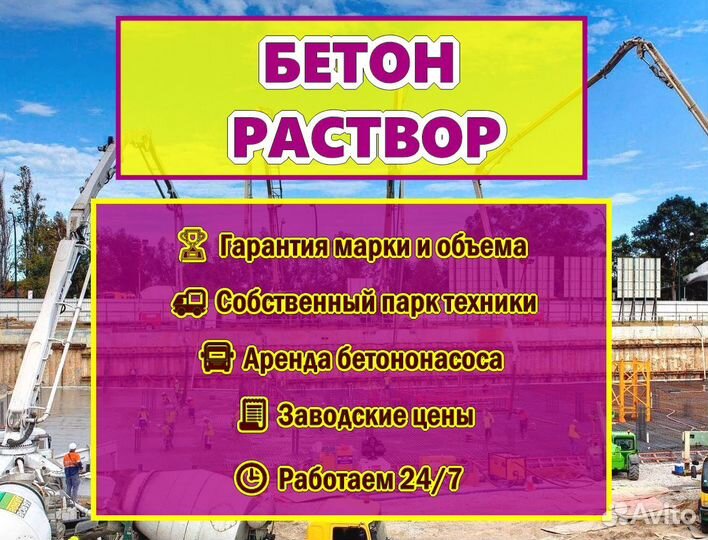 Бетон. Раствор. Все марки