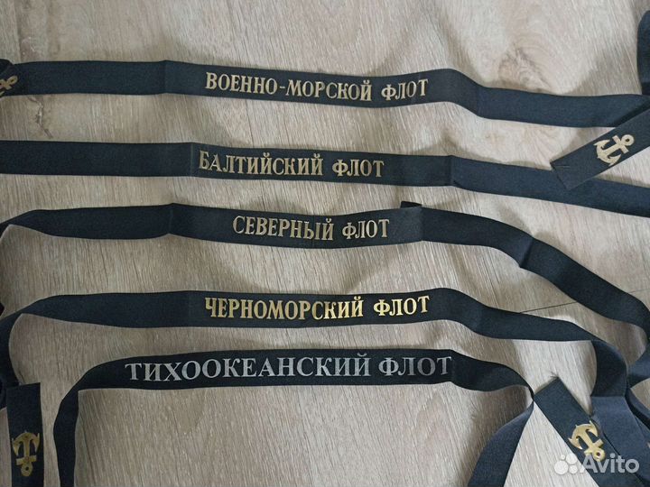 Лента на бескозырку