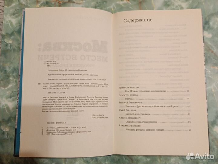 Книга Москва: место встречи