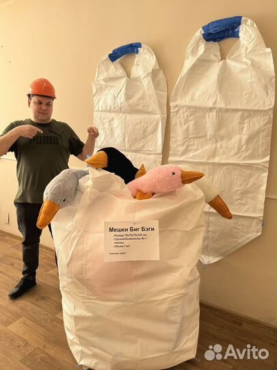 Мешки Биг Бэги по б/н